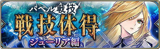 画像ギャラリー No.004のサムネイル画像 / 「誰ガ為のアルケミスト」,イベント「神ガ選ばぬ,革命を」第1章(後編)を公開。「魔界戦記ディスガイア」との復刻コラボも