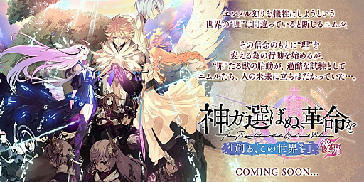 画像ギャラリー No.009のサムネイル画像 / 「誰ガ為のアルケミスト」,イベント「神ガ選ばぬ,革命を」第1章(後編)を公開。「魔界戦記ディスガイア」との復刻コラボも