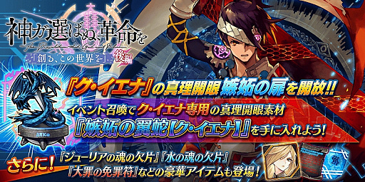 画像ギャラリー No.010のサムネイル画像 / 「誰ガ為のアルケミスト」,イベント「神ガ選ばぬ,革命を」第1章(後編)を公開。「魔界戦記ディスガイア」との復刻コラボも