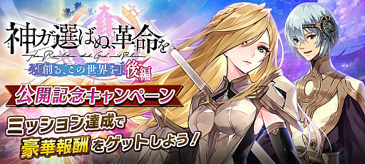 画像ギャラリー No.021のサムネイル画像 / 「誰ガ為のアルケミスト」,イベント「神ガ選ばぬ,革命を」第1章(後編)を公開。「魔界戦記ディスガイア」との復刻コラボも