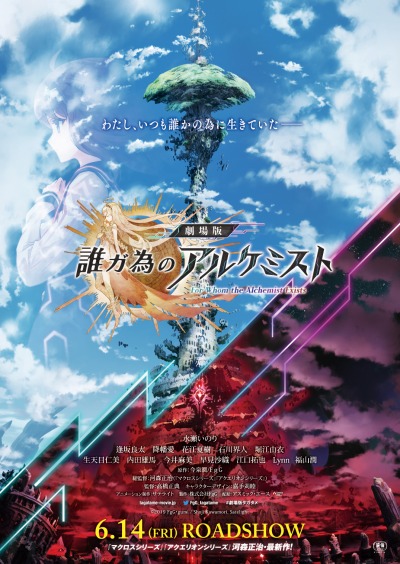 画像ギャラリー No.001のサムネイル画像 / 「劇場版 誰ガ為のアルケミスト」の公開日が6月14日に決定。特報映像とティザービジュアルが公開