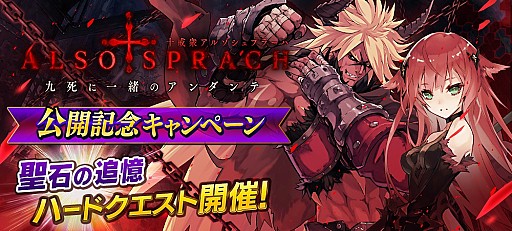 画像ギャラリー No.006のサムネイル画像 / 「誰ガ為のアルケミスト」,イベント「十戒衆アルゾシュプラーハ -九死に一緒のアンダンテ-」が開催