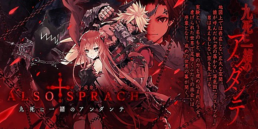 画像ギャラリー No.009のサムネイル画像 / 「誰ガ為のアルケミスト」,イベント「十戒衆アルゾシュプラーハ -九死に一緒のアンダンテ-」が開催