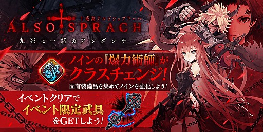 画像ギャラリー No.010のサムネイル画像 / 「誰ガ為のアルケミスト」,イベント「十戒衆アルゾシュプラーハ -九死に一緒のアンダンテ-」が開催