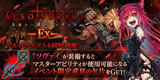 画像ギャラリー No.011のサムネイル画像 / 「誰ガ為のアルケミスト」,イベント「十戒衆アルゾシュプラーハ -九死に一緒のアンダンテ-」が開催