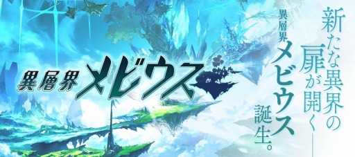 画像ギャラリー No.003のサムネイル画像 / 「誰ガ為のアルケミスト」,「マクロスF」コラボクエストに高難度ステージが追加