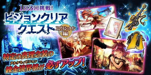 画像ギャラリー No.005のサムネイル画像 / 「誰ガ為のアルケミスト」,「マクロスF」コラボクエストに高難度ステージが追加