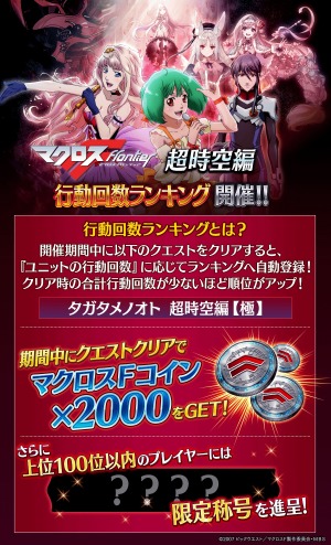 画像ギャラリー No.006のサムネイル画像 / 「誰ガ為のアルケミスト」,「マクロスF」コラボクエストに高難度ステージが追加