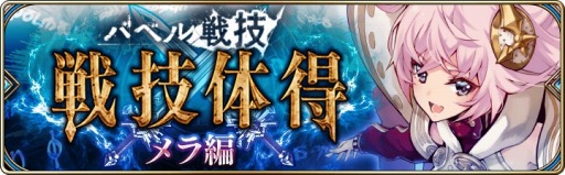 画像ギャラリー No.001のサムネイル画像 / 「誰ガ為のアルケミスト」，FgG3タイトルコラボイベント「誰かの姫など忍びない-すなわち恋の雪景色-」実施