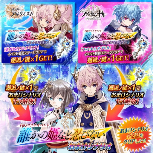 画像ギャラリー No.004のサムネイル画像 / 「誰ガ為のアルケミスト」，FgG3タイトルコラボイベント「誰かの姫など忍びない-すなわち恋の雪景色-」実施