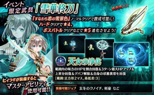 画像ギャラリー No.012のサムネイル画像 / 「誰ガ為のアルケミスト」，FgG3タイトルコラボイベント「誰かの姫など忍びない-すなわち恋の雪景色-」実施
