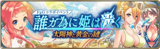 画像ギャラリー No.022のサムネイル画像 / 「誰ガ為のアルケミスト」，FgG3タイトルコラボイベント「誰かの姫など忍びない-すなわち恋の雪景色-」実施