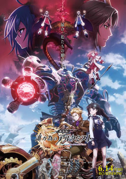 画像ギャラリー No.003のサムネイル画像 / 「劇場版 誰ガ為のアルケミスト」,映画化を記念して乃木坂46の白石麻衣さんを起用した「“今なら●●当たる”キャンペーン」を開催