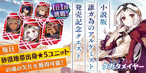画像ギャラリー No.004のサムネイル画像 / 「誰ガ為のアルケミスト」，小説版との連動イベントが開催。主人公「セツナ」のクラスチェンジや「マシュリ」の登場など