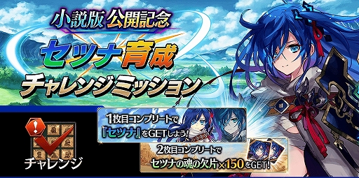 画像ギャラリー No.009のサムネイル画像 / 「誰ガ為のアルケミスト」，小説版との連動イベントが開催。主人公「セツナ」のクラスチェンジや「マシュリ」の登場など