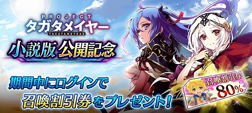 画像ギャラリー No.012のサムネイル画像 / 「誰ガ為のアルケミスト」，小説版との連動イベントが開催。主人公「セツナ」のクラスチェンジや「マシュリ」の登場など
