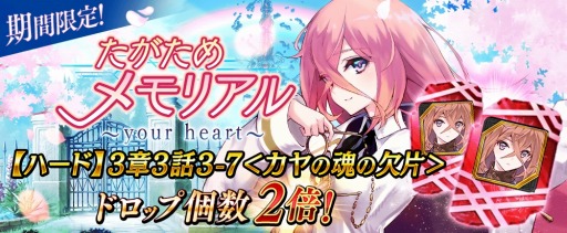 画像ギャラリー No.010のサムネイル画像 / 「誰ガ為のアルケミスト」,1日限定のイベント「たがためメモリアル〜your heart〜」が公開