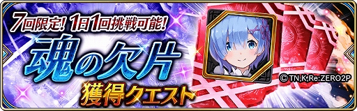 画像ギャラリー No.001のサムネイル画像 / 「誰ガ為のアルケミスト」,TVアニメ“Re: ゼロから始める異世界生活”とのコラボに新ユニットのラムとレムが登場