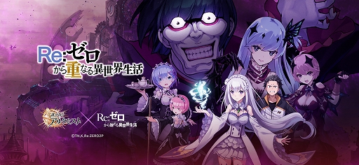 画像ギャラリー No.004のサムネイル画像 / 「誰ガ為のアルケミスト」,TVアニメ“Re: ゼロから始める異世界生活”とのコラボに新ユニットのラムとレムが登場