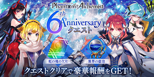 画像ギャラリー No.005のサムネイル画像 / 「タガタメ」,復刻コラボイベント“ファントム オブ アルケミスト”が開催中