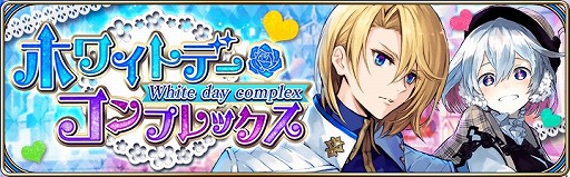 画像ギャラリー No.001のサムネイル画像 / 「誰ガ為のアルケミスト」,新イベント“永遠を紡ぐラブレター”が開催
