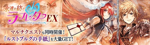 画像ギャラリー No.006のサムネイル画像 / 「誰ガ為のアルケミスト」,新イベント“永遠を紡ぐラブレター”が開催