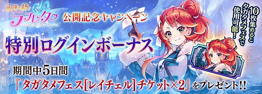 画像ギャラリー No.019のサムネイル画像 / 「誰ガ為のアルケミスト」,新イベント“永遠を紡ぐラブレター”が開催