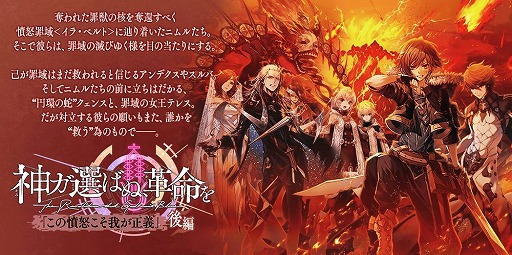 画像ギャラリー No.001のサムネイル画像 / 「誰ガ為のアルケミスト」でイベント“神ガ選ばぬ、革命を”の第6章 後編が公開