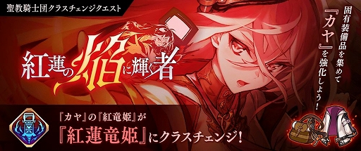 画像ギャラリー No.006のサムネイル画像 / 「誰ガ為のアルケミスト」,カヤのクラスチェンジクエストが登場