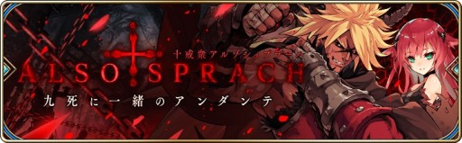 画像ギャラリー No.001のサムネイル画像 / 「誰ガ為のアルケミスト」,十戒イベント第7弾が本日開始。新ユニット「ゼクス」が登場