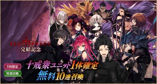 画像ギャラリー No.004のサムネイル画像 / 「誰ガ為のアルケミスト」,十戒イベント第7弾が本日開始。新ユニット「ゼクス」が登場