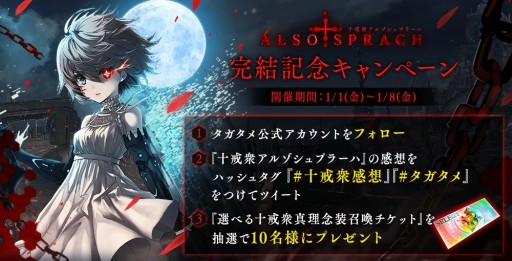 画像ギャラリー No.006のサムネイル画像 / 「誰ガ為のアルケミスト」,十戒イベント第7弾が本日開始。新ユニット「ゼクス」が登場