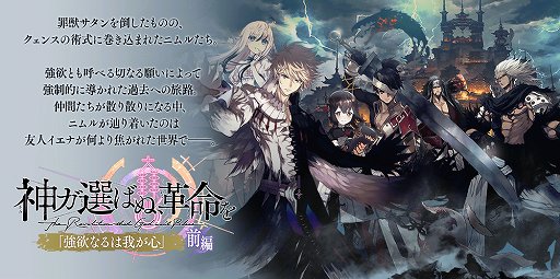 画像ギャラリー No.001のサムネイル画像 / 「誰ガ為のアルケミスト」,“神ガ選ばぬ、革命を”第 7章前編が公開