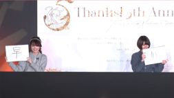 画像ギャラリー No.013のサムネイル画像 / 「誰ガ為のアルケミスト」5周年記念ファンミーティングのオフィシャルレポートが公開