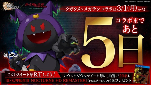 画像ギャラリー No.002のサムネイル画像 / 「タガタメ」,「真・女神転生III REMASTER」とのコラボを記念したカウントダウンキャンペーンが開催
