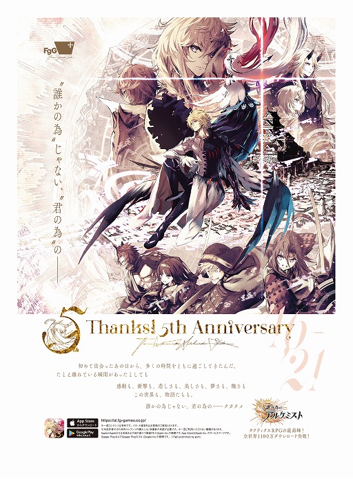 画像ギャラリー No.001のサムネイル画像 / 「誰ガ為のアルケミスト」,5周年記念のキービジュアルデザインが5つの雑誌に掲載