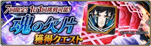 画像ギャラリー No.001のサムネイル画像 / 「誰ガ為のアルケミスト」が「真・女神転生III REMASTER」とのコラボを開始