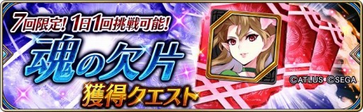 画像ギャラリー No.002のサムネイル画像 / 「誰ガ為のアルケミスト」が「真・女神転生III REMASTER」とのコラボを開始