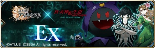 画像ギャラリー No.004のサムネイル画像 / 「誰ガ為のアルケミスト」が「真・女神転生III REMASTER」とのコラボを開始