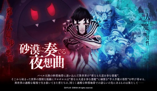 画像ギャラリー No.007のサムネイル画像 / 「誰ガ為のアルケミスト」が「真・女神転生III REMASTER」とのコラボを開始