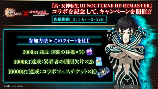 画像ギャラリー No.012のサムネイル画像 / 「誰ガ為のアルケミスト」が「真・女神転生III REMASTER」とのコラボを開始
