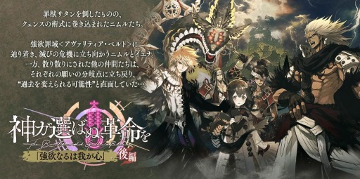 画像ギャラリー No.010のサムネイル画像 / 「タガタメ」で“神ガ選ばぬ、革命を”第7章後編が公開。 新ユニット“ベニカ”参戦