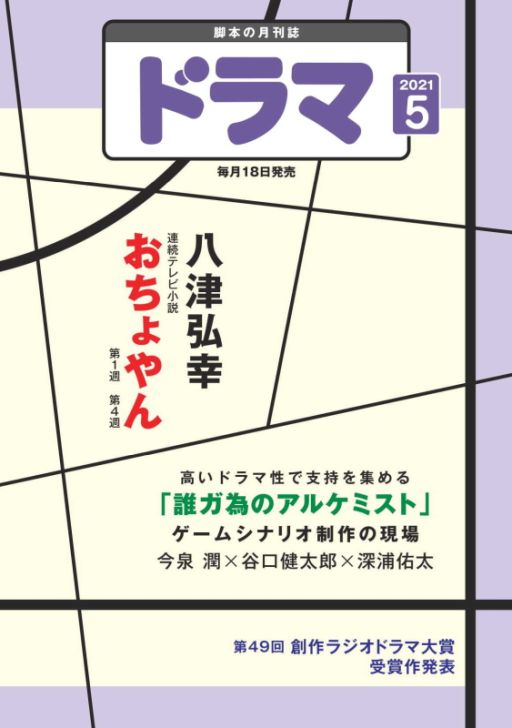 画像ギャラリー No.002のサムネイル画像 / 「タガタメ」，本日発売の「月刊ドラマ」5月号にプロデューサーとシナリオライターの対談が掲載