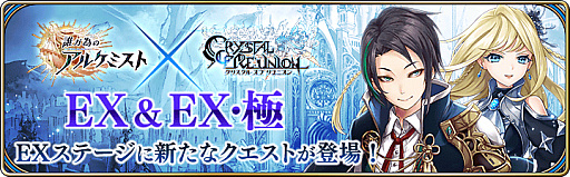 画像ギャラリー No.001のサムネイル画像 / 「誰ガ為のアルケミスト」,クリユニの復刻コラボで“平将門”と“ダークオリヴィエ”が新登場。ブレフロの復刻イベントも