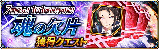 画像ギャラリー No.002のサムネイル画像 / 「誰ガ為のアルケミスト」,クリユニの復刻コラボで“平将門”と“ダークオリヴィエ”が新登場。ブレフロの復刻イベントも