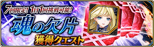 画像ギャラリー No.003のサムネイル画像 / 「誰ガ為のアルケミスト」,クリユニの復刻コラボで“平将門”と“ダークオリヴィエ”が新登場。ブレフロの復刻イベントも