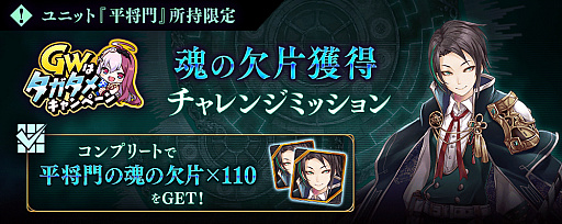 画像ギャラリー No.014のサムネイル画像 / 「誰ガ為のアルケミスト」,クリユニの復刻コラボで“平将門”と“ダークオリヴィエ”が新登場。ブレフロの復刻イベントも