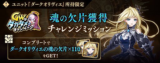 画像ギャラリー No.015のサムネイル画像 / 「誰ガ為のアルケミスト」,クリユニの復刻コラボで“平将門”と“ダークオリヴィエ”が新登場。ブレフロの復刻イベントも