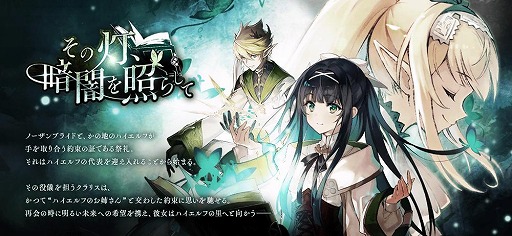 画像ギャラリー No.004のサムネイル画像 / 「タガタメ」でイネスのクラスチェンジイベント“その灯、暗闇を照らして”が開催
