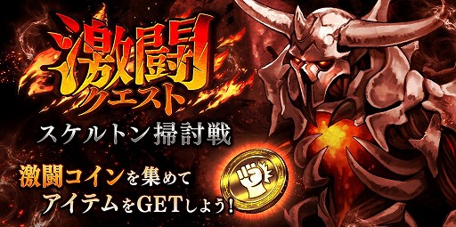 画像ギャラリー No.005のサムネイル画像 / 「タガタメ」でイネスのクラスチェンジイベント“その灯、暗闇を照らして”が開催